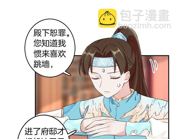 第14话 太子妃怎么谁都想见？(1/2)-第16话