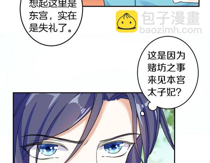 第14话 太子妃怎么谁都想见？(1/2)-第16话