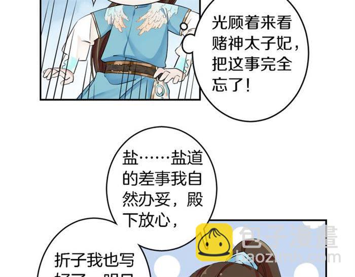 第14话 太子妃怎么谁都想见？(1/2)-第16话
