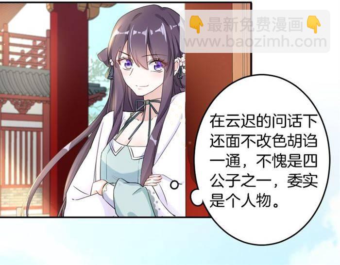 第14话 太子妃怎么谁都想见？(1/2)-第16话