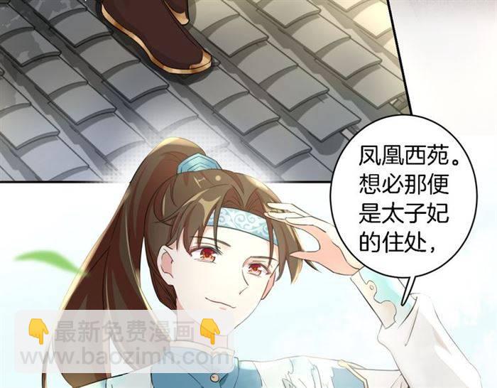 第14话 太子妃怎么谁都想见？(1/2)-第16话