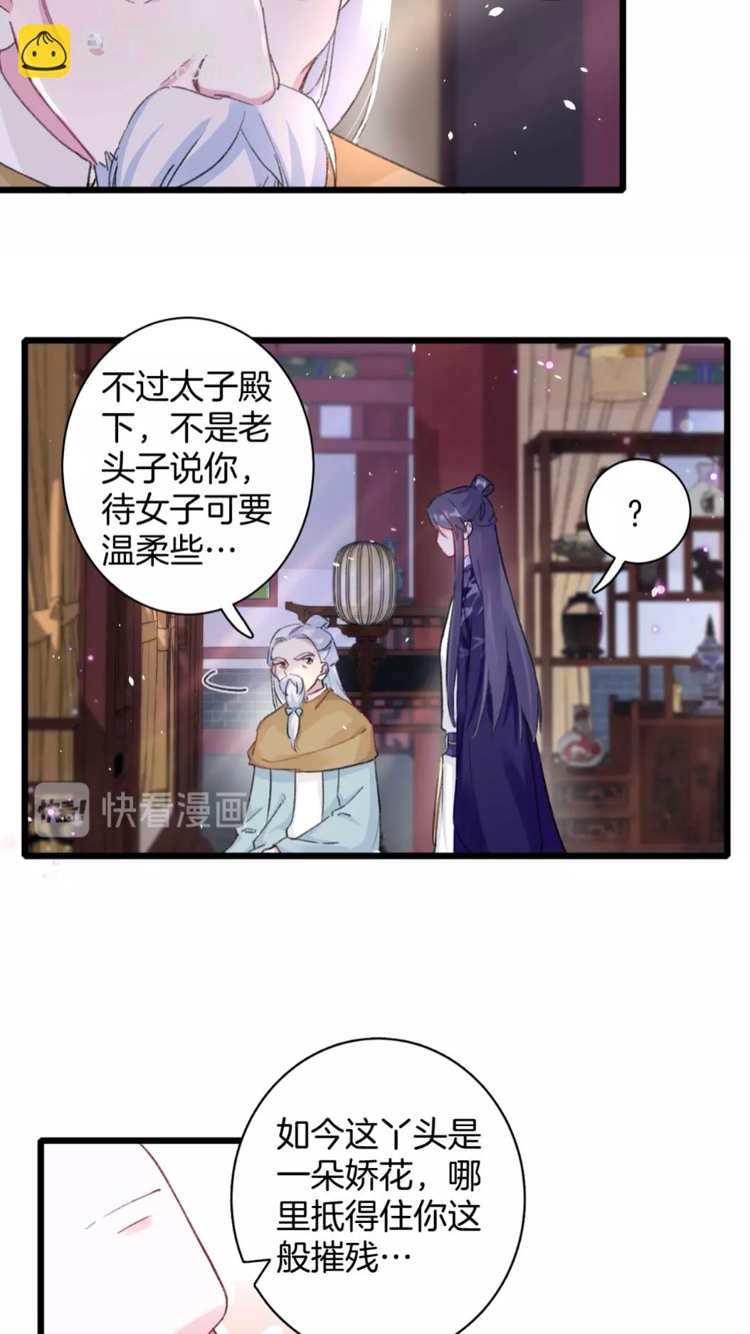 第38话 小心本姑娘休了你-第156话