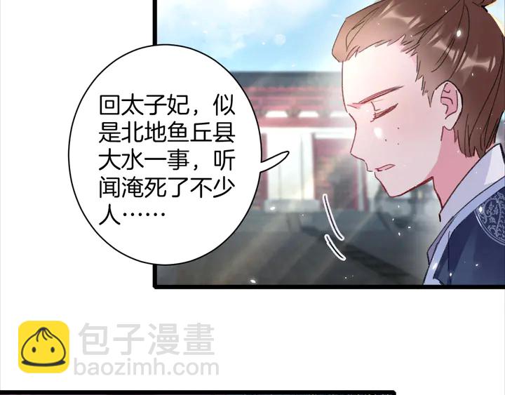 第44话 太子的风流债(1/2)-第162话