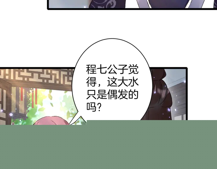 第44话 太子的风流债(1/2)-第162话