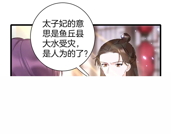 第44话 太子的风流债(1/2)-第162话