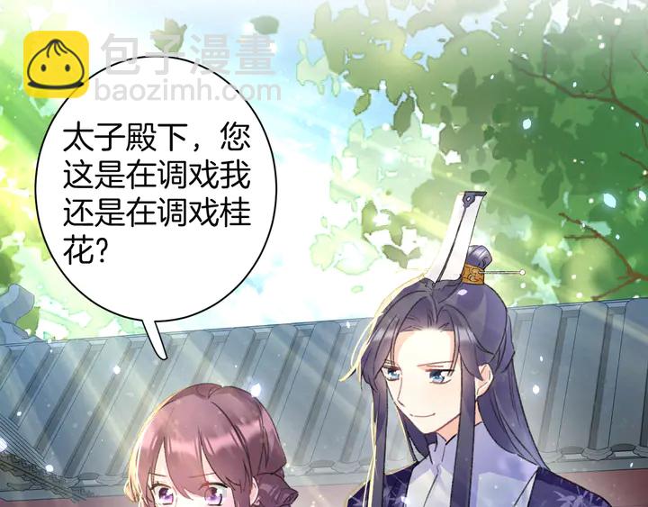 第50话 尝桂花蜜还是尝我？(1/2)-第168话
