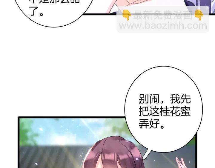 第50话 尝桂花蜜还是尝我？(1/2)-第168话