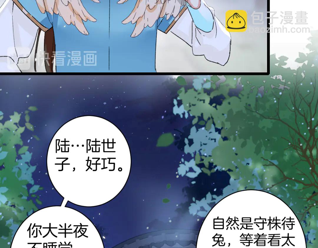 第四季第9话 太子半夜翻墙！(1/2)-第180话