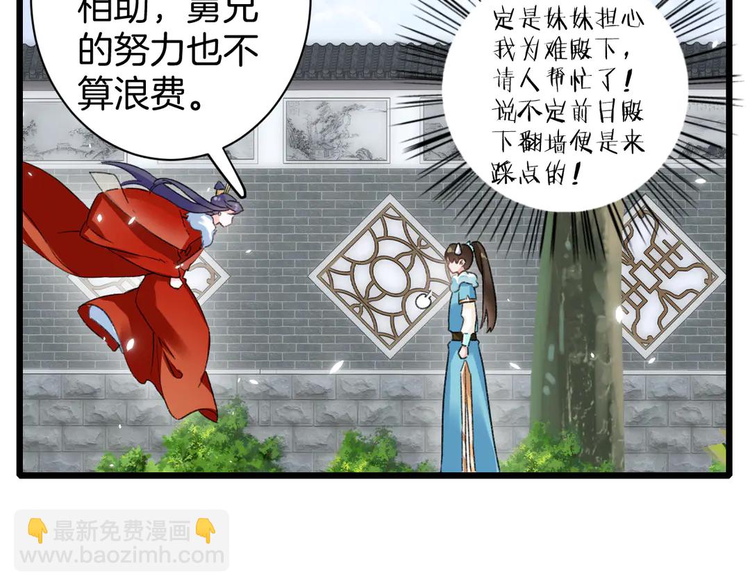 第11话 子兮子兮，如此良人何(1/2)-第182话