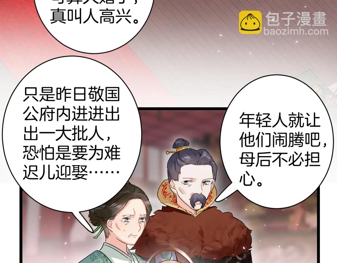 第11话 子兮子兮，如此良人何(1/2)-第182话