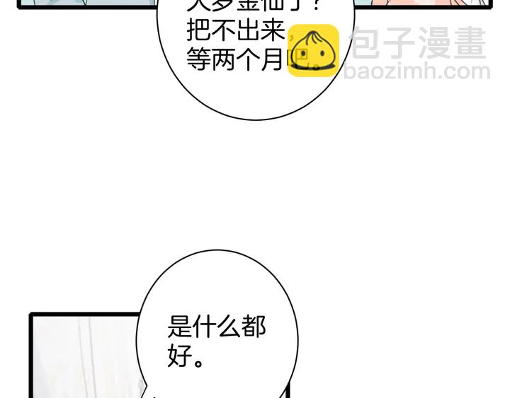 第15话 喜脉？！(1/2)-第186话