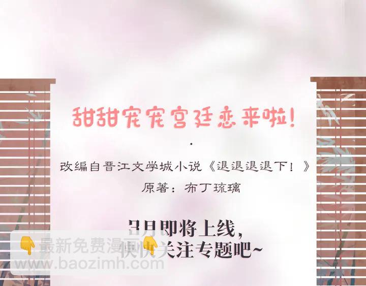 新作《退退退退下！》即将上线！-第212话