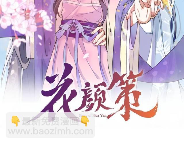 第22话 偶遇安书离？！(1/2)-第24话