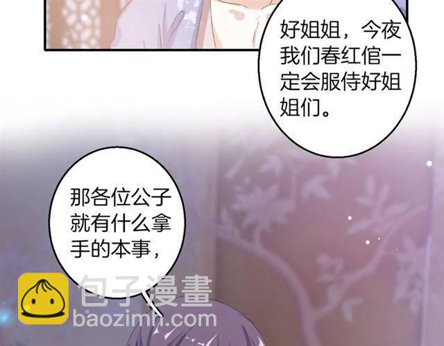 第47话 太子惊现青楼？！(1/2)-第50话