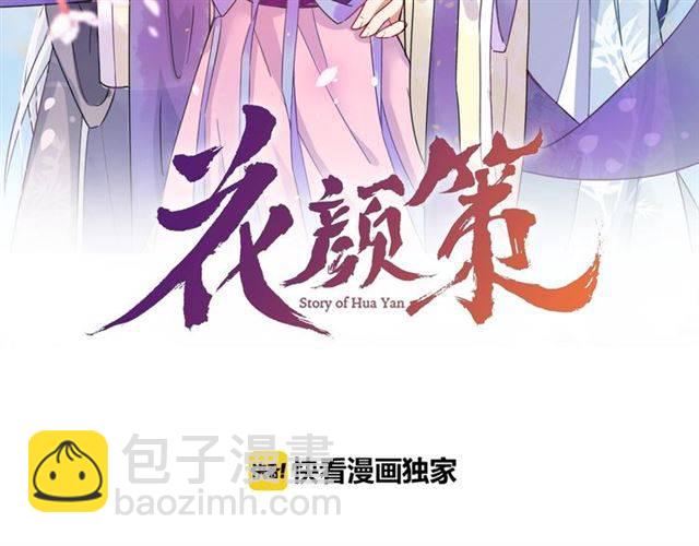 第51话 太子的秘密？！(1/2)-第54话