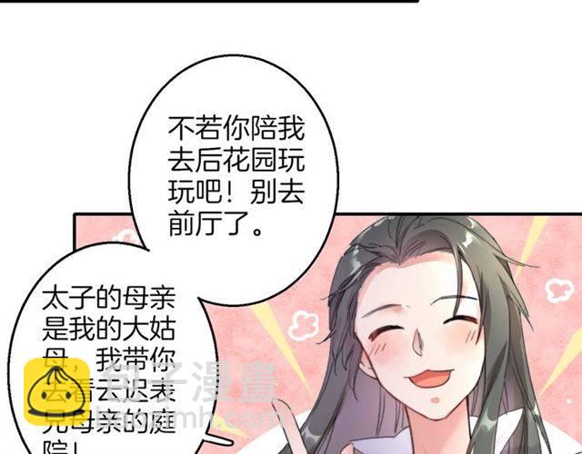 第51话 太子的秘密？！(1/2)-第54话