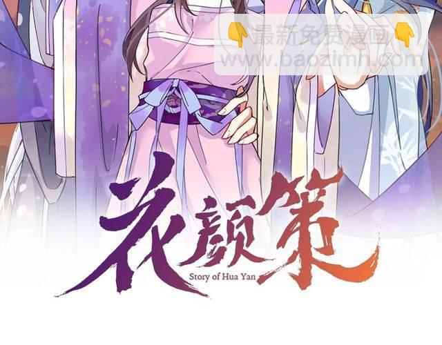 番外 花颜的决心(1/3)-第58话