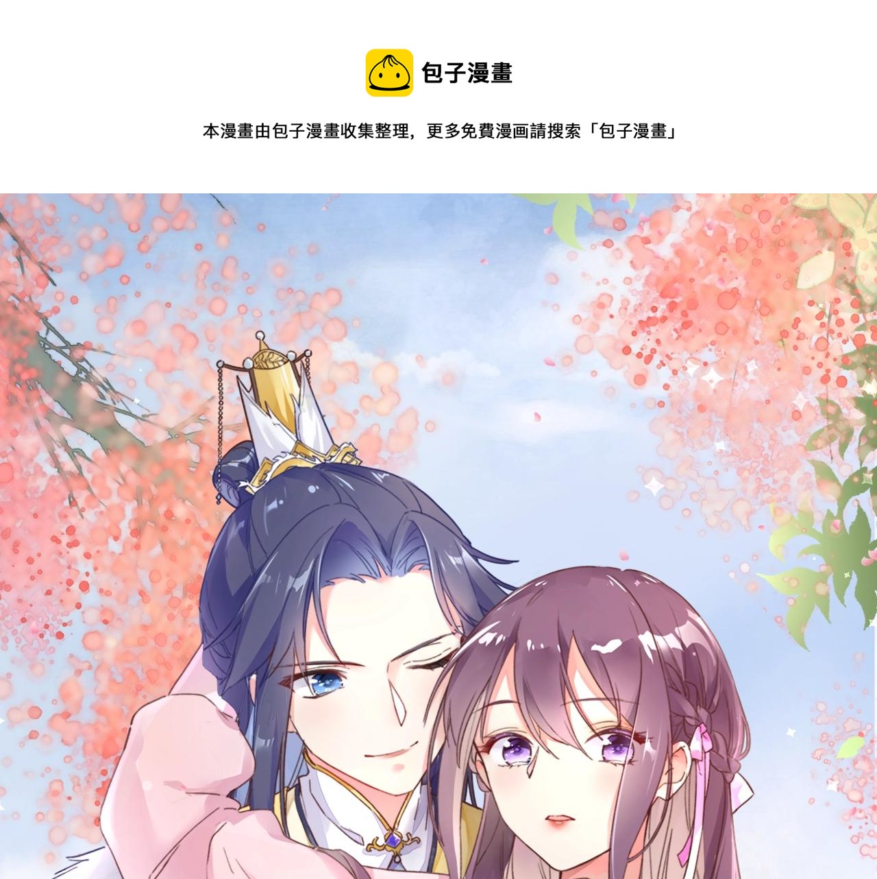 第二季第8话 献媚于太子(1/2)-第64话