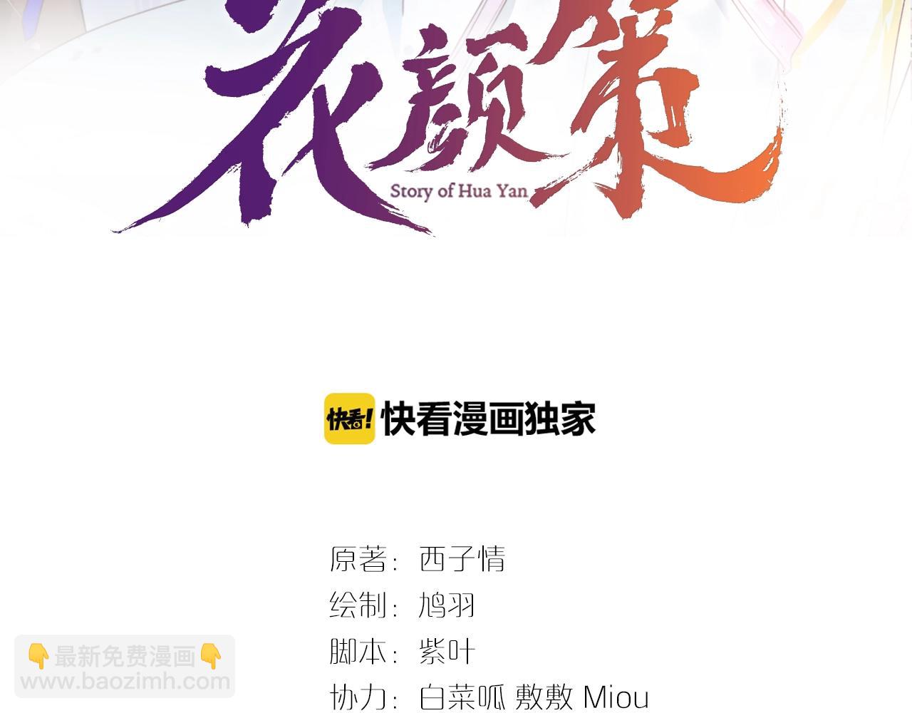 第二季第8话 献媚于太子(1/2)-第64话