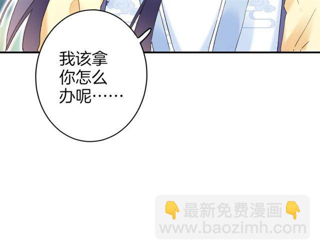 第15话 太子竟敢当众调戏我！(1/2)-第76话