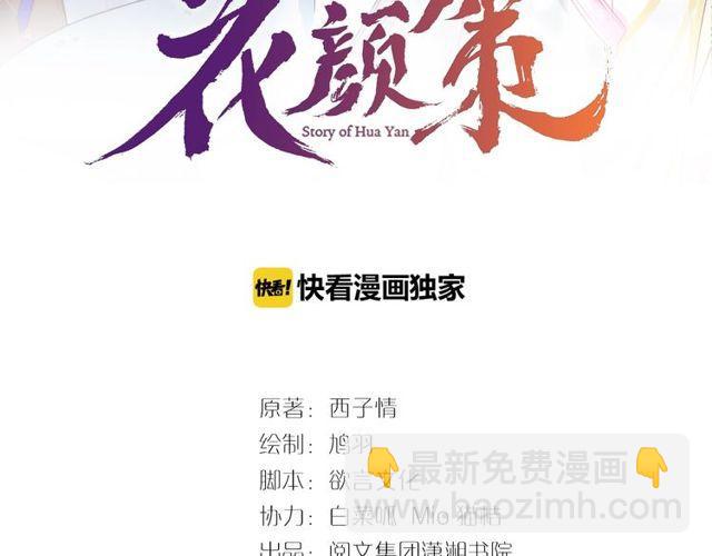 第20话 花颜竟在苏子斩房内？(1/2)-第82话