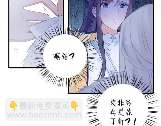 第20话 花颜竟在苏子斩房内？(1/2)-第82话
