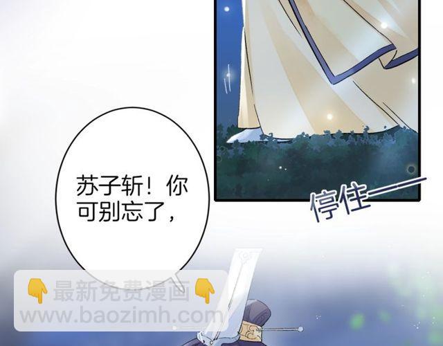 第20话 花颜竟在苏子斩房内？(1/2)-第82话