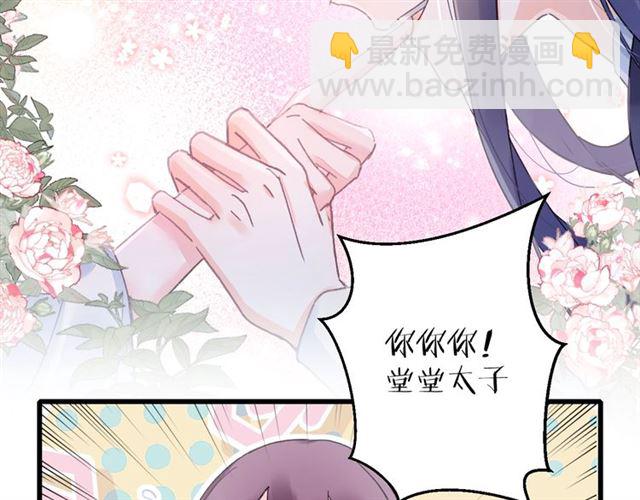 第38话 太子竟会如此撩骚(1/2)-第100话