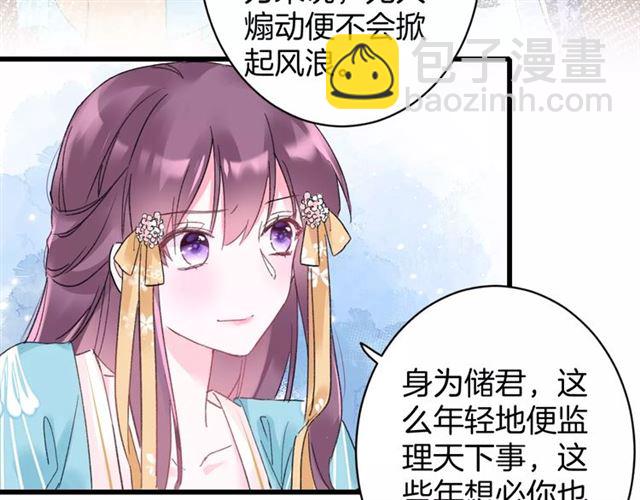 第38话 太子竟会如此撩骚(1/2)-第100话