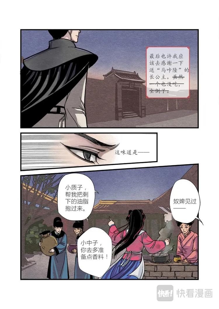 002日常篇-缪公公日常（下）-第2话