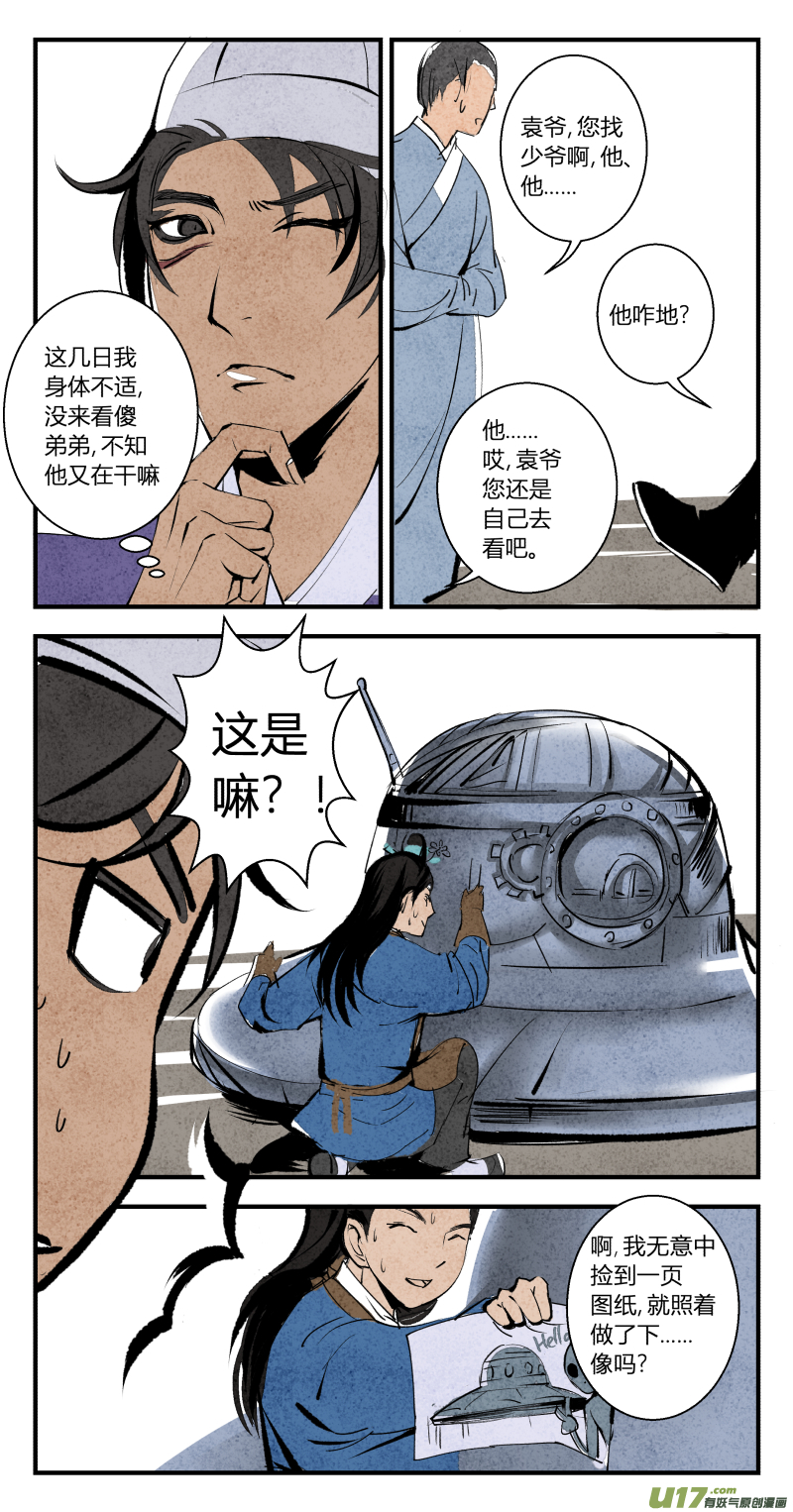 096-回归篇 唯一的神话（下）-第160话