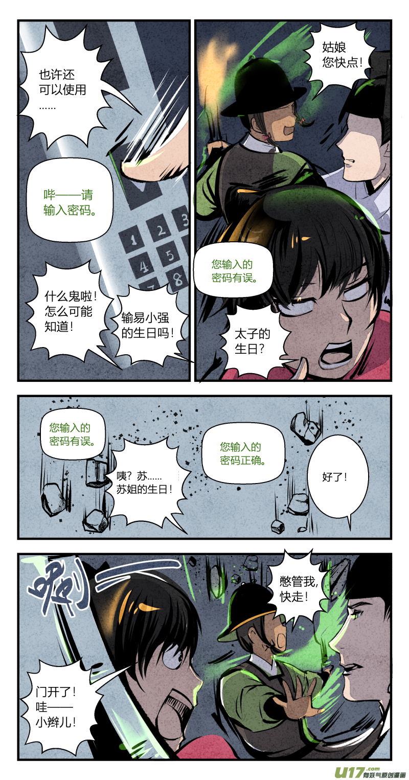 106-回归篇 时间不及防（下）-第170话