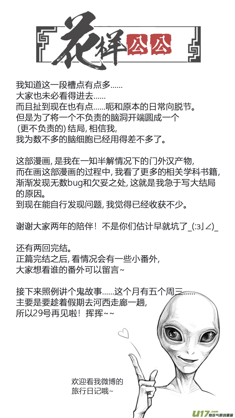 106-回归篇 时间不及防（下）-第170话