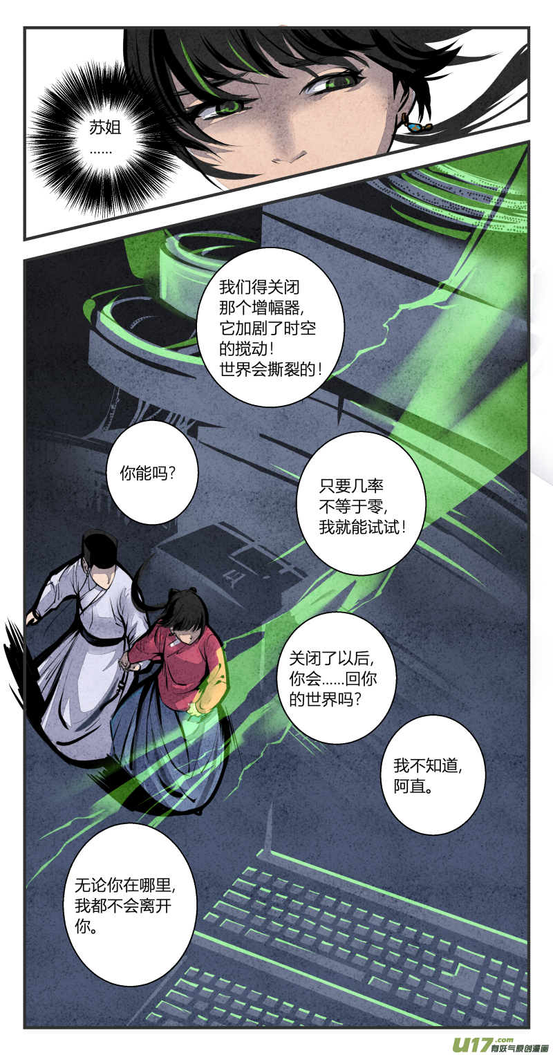 108-回归篇 无期与有期（下）-第172话