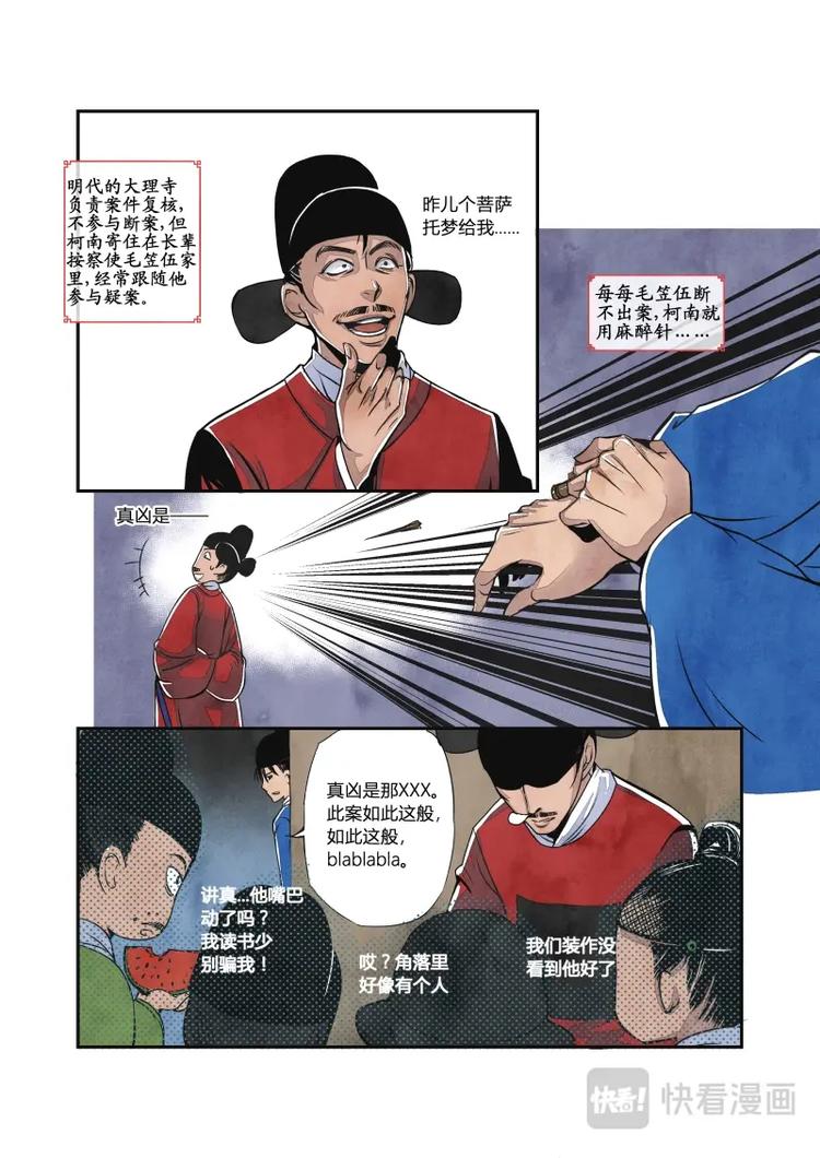 015番外大理寺柯南＋小讲堂-第16话