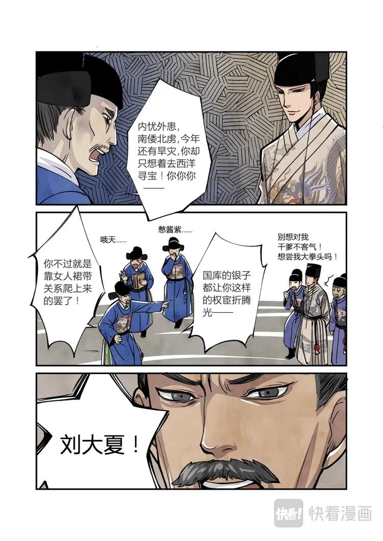 019回忆篇-缪直的回忆（上）-第20话