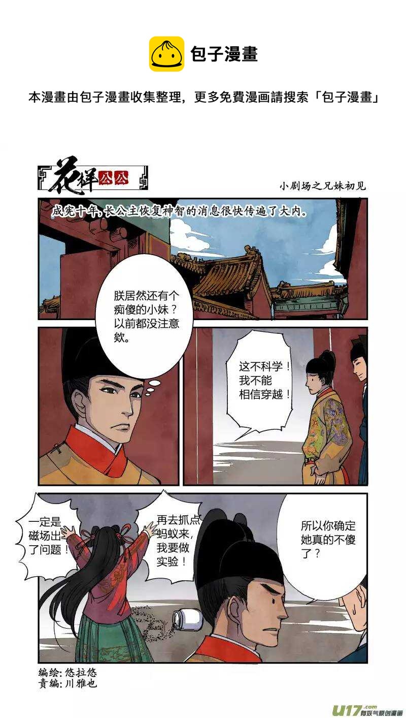 029 回忆小剧场（一）-第30话