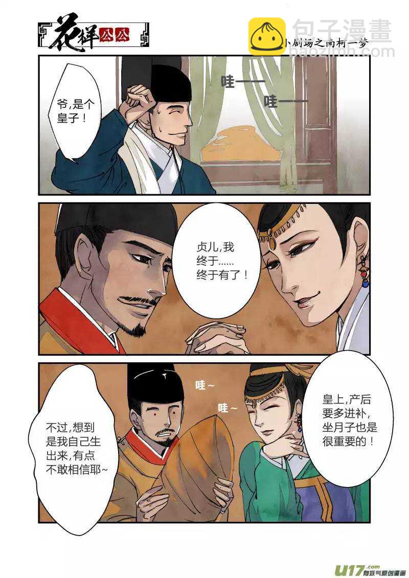 029 回忆小剧场（一）-第30话