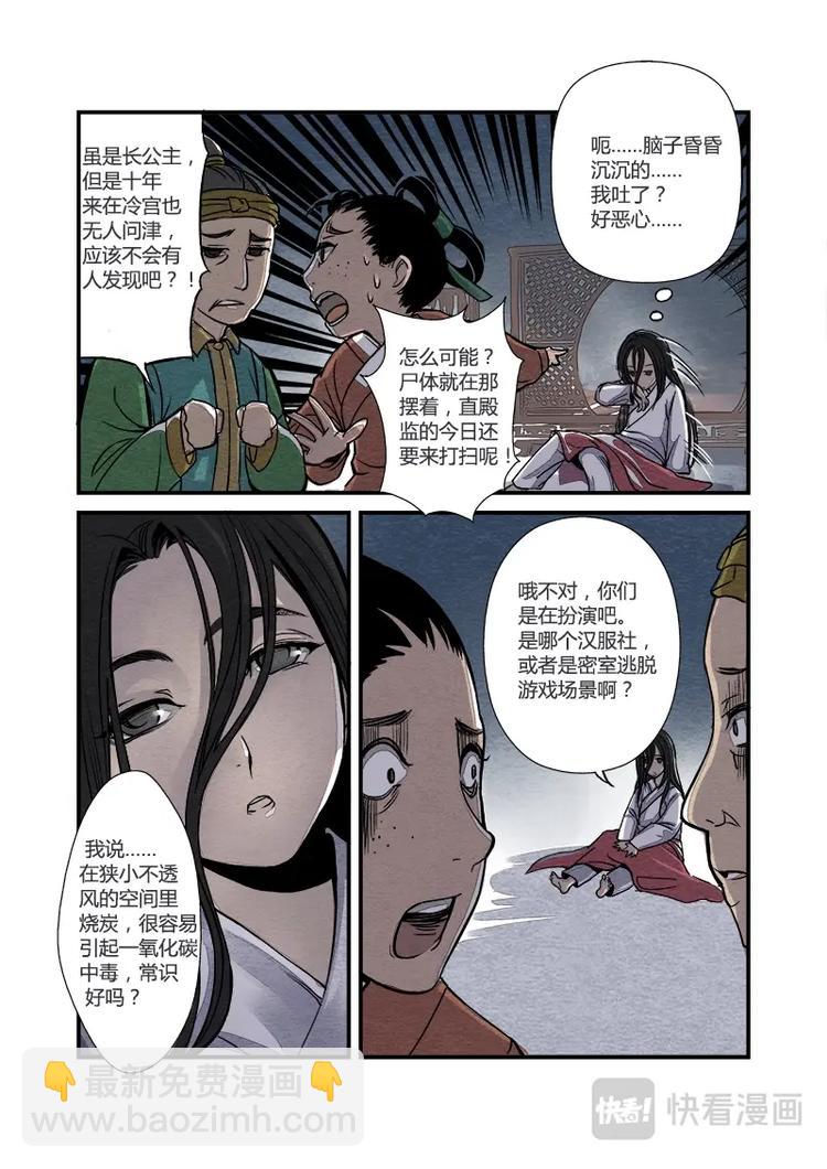 003日常篇-长公主日常（上）-第4话