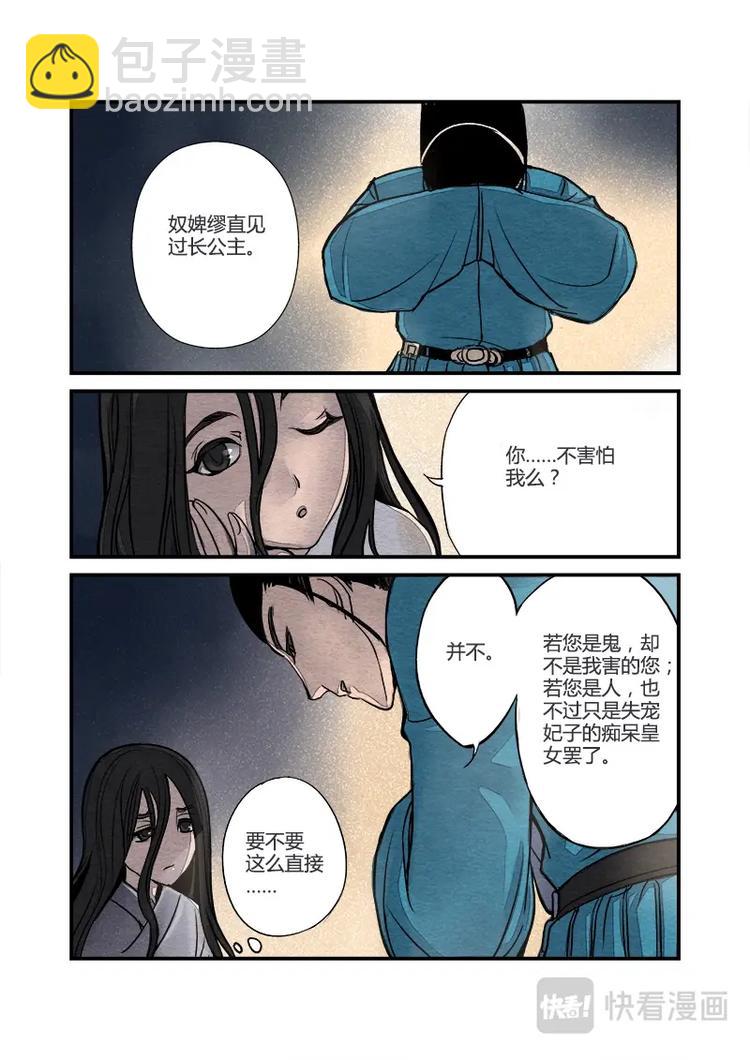 003日常篇-长公主日常（上）-第4话