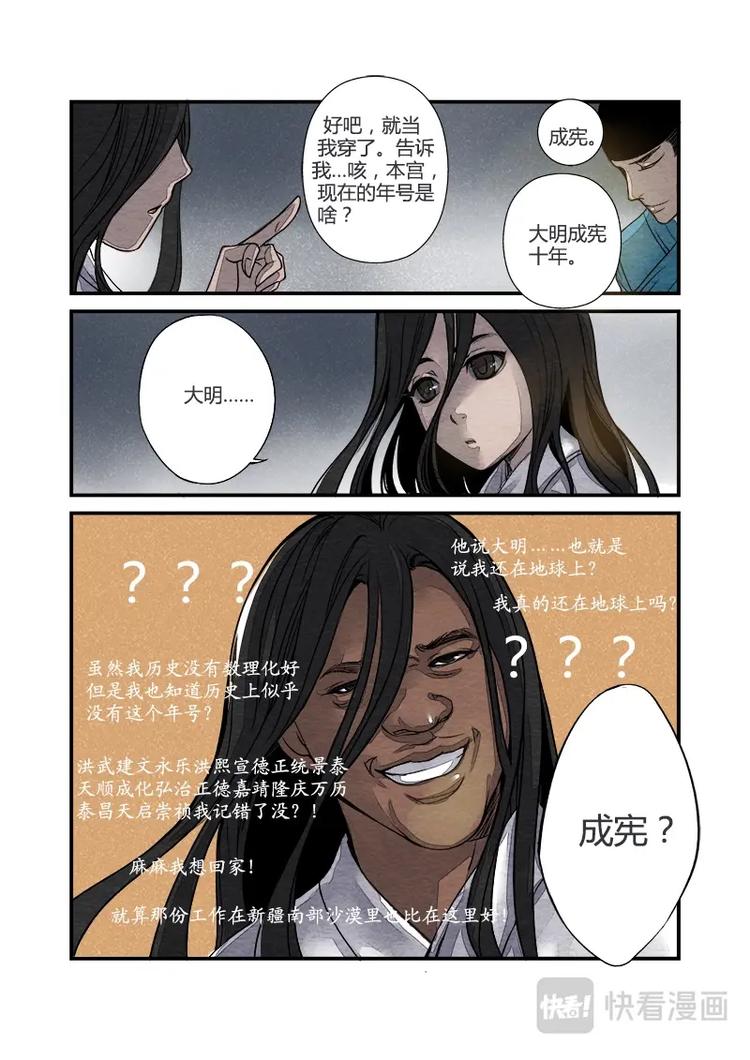 003日常篇-长公主日常（上）-第4话