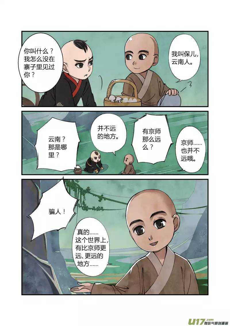 031 回忆小剧场（三）-第32话