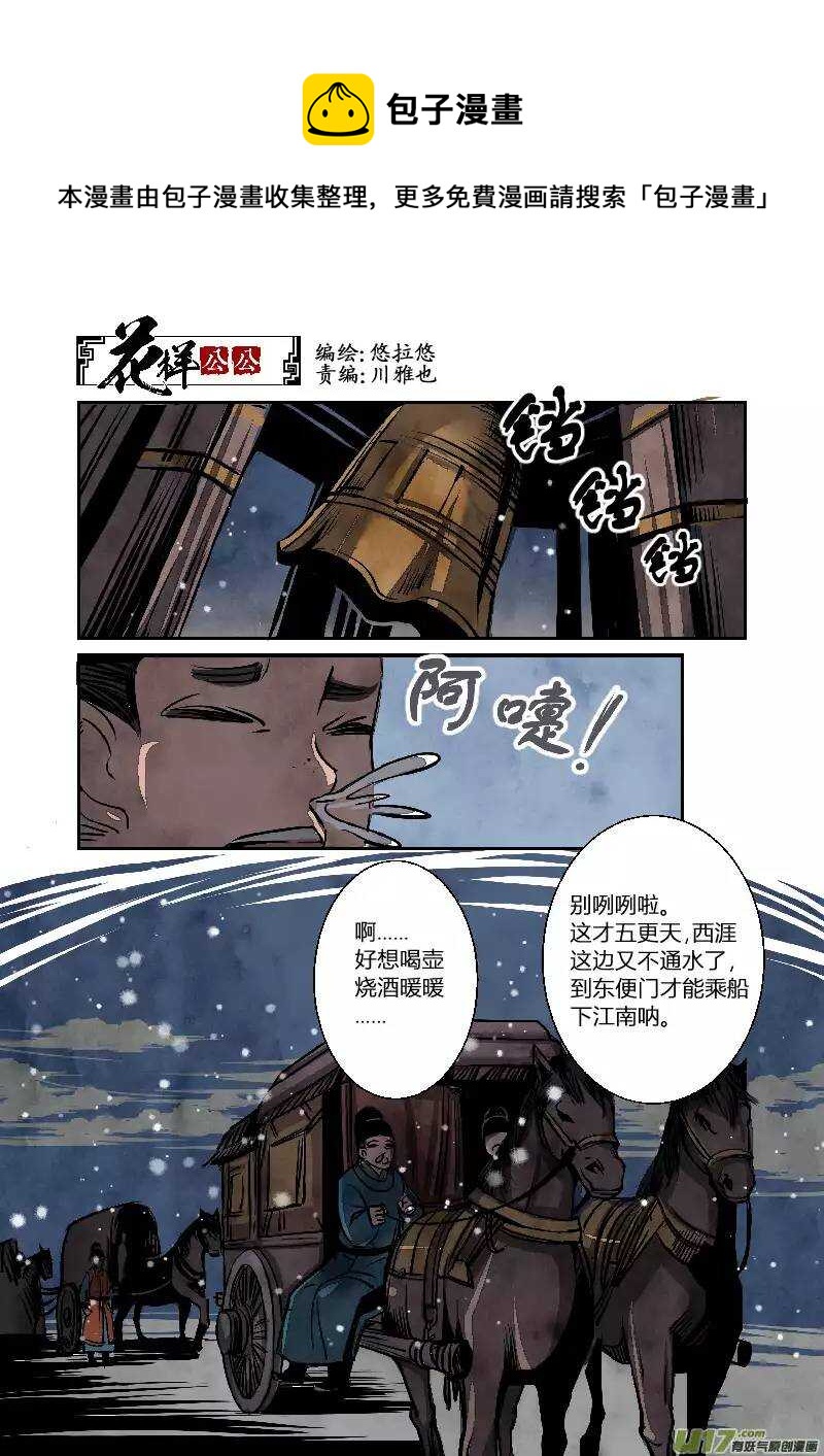 032妖狐篇-京师有妖狐（上）-第34话