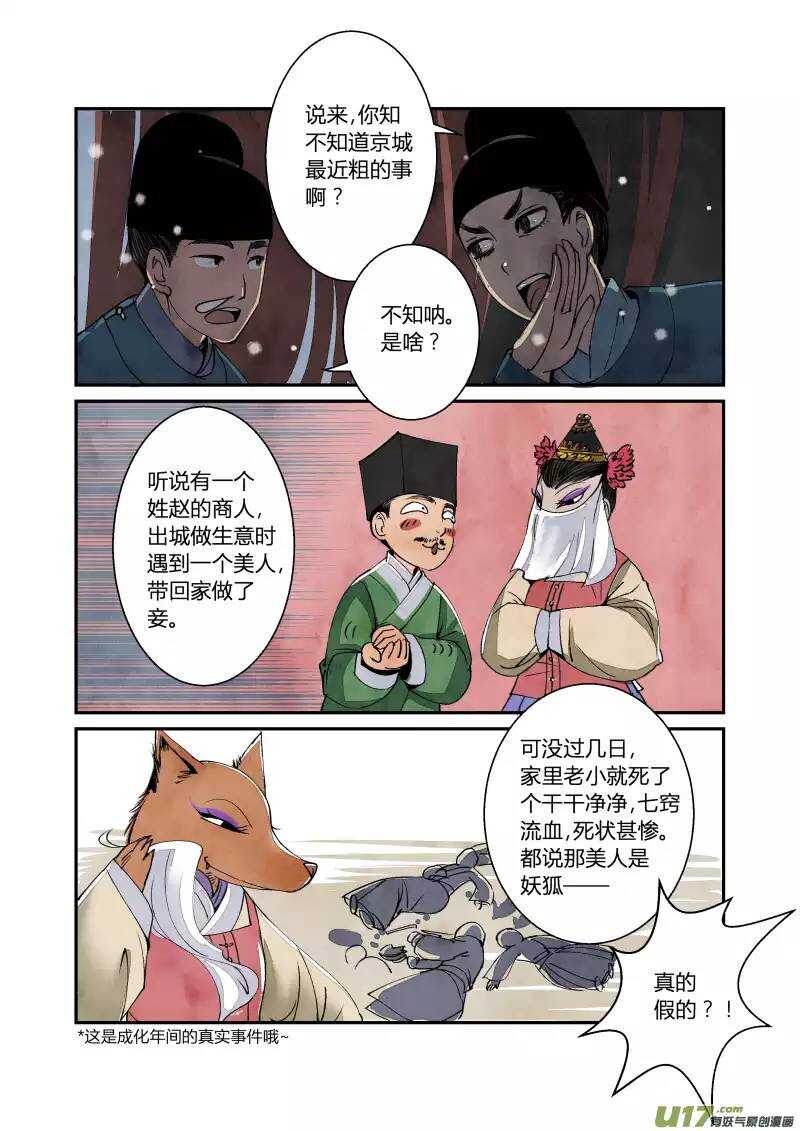 032妖狐篇-京师有妖狐（上）-第34话