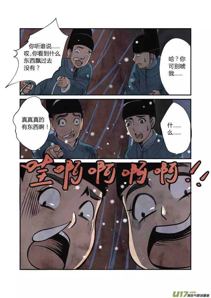 032妖狐篇-京师有妖狐（上）-第34话