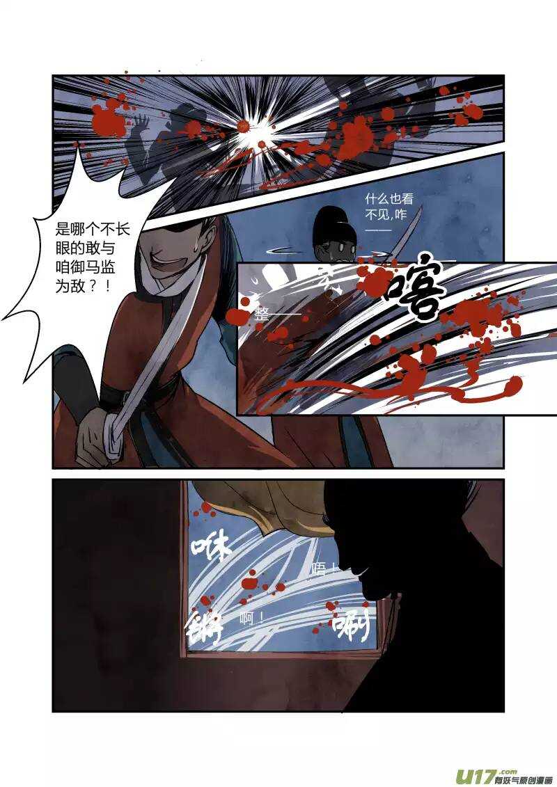 032妖狐篇-京师有妖狐（上）-第34话