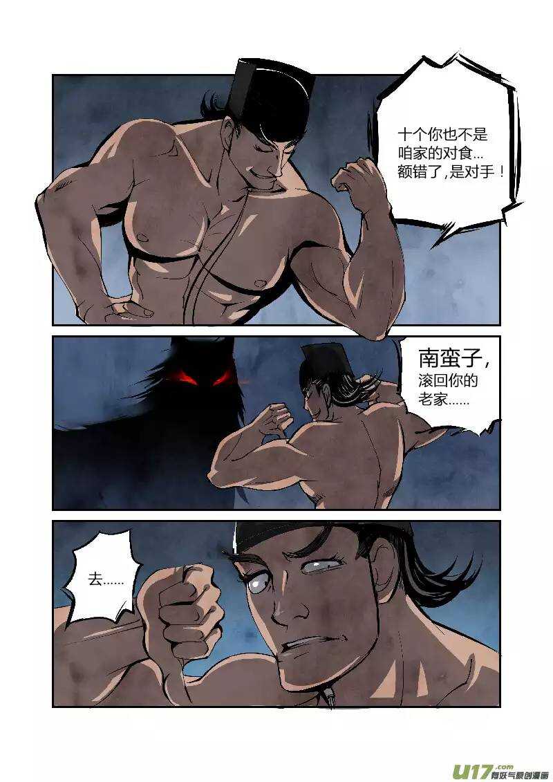 032妖狐篇-京师有妖狐（上）-第34话