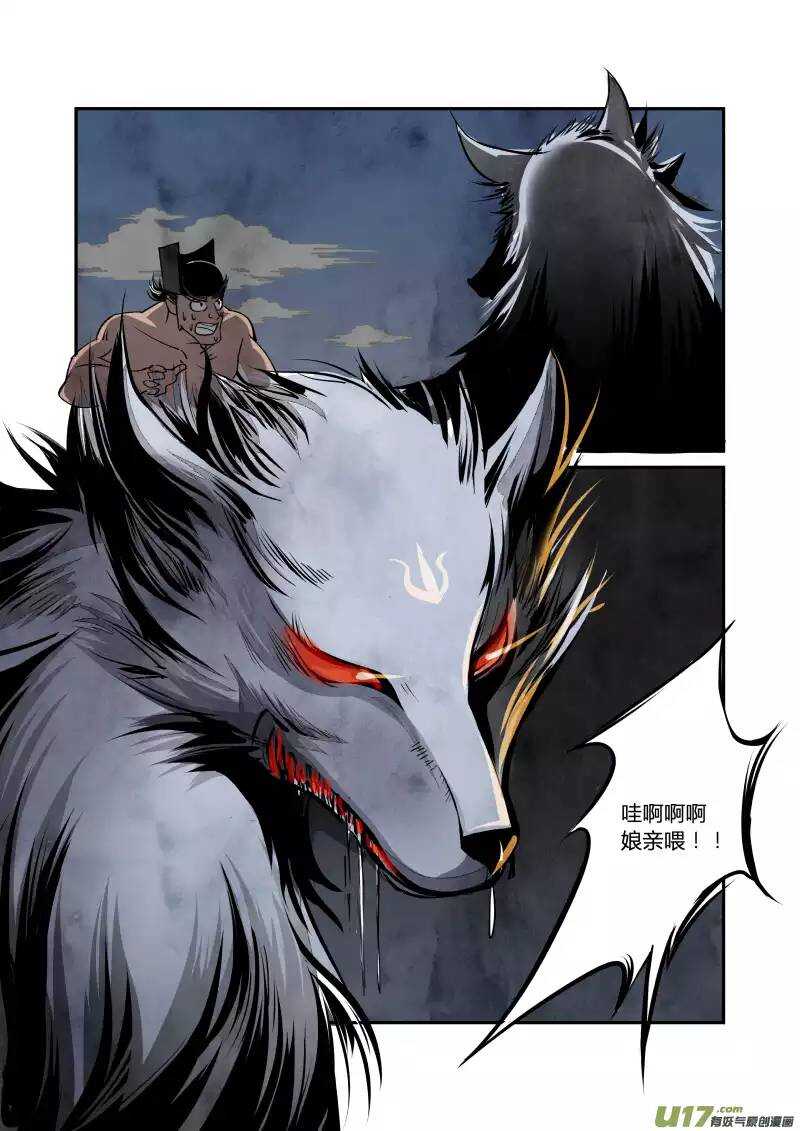 032妖狐篇-京师有妖狐（上）-第34话