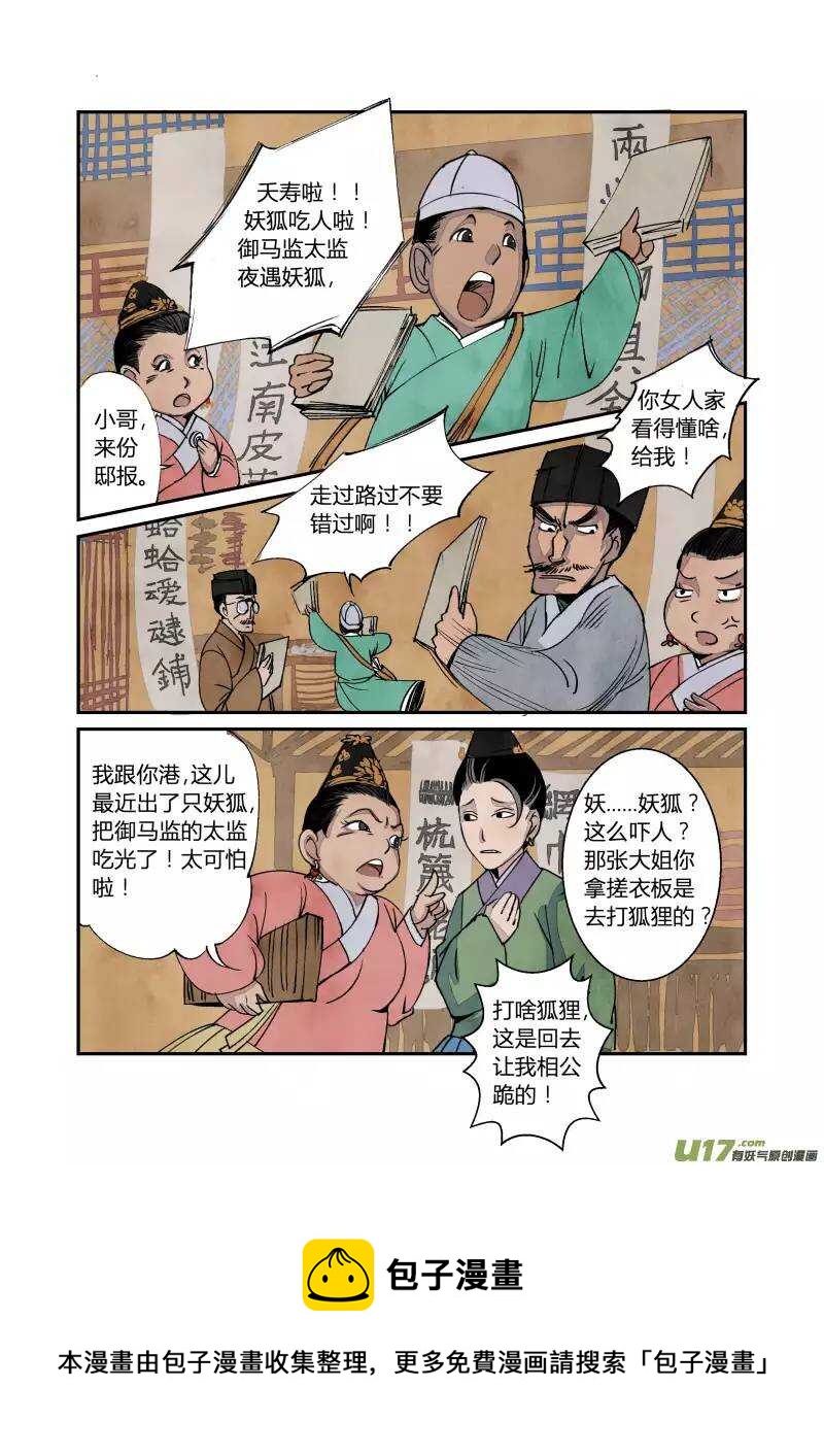 032妖狐篇-京师有妖狐（上）-第34话