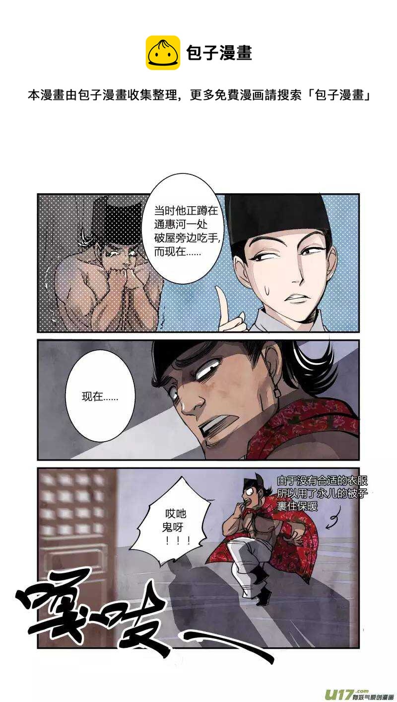 034妖狐篇-禁城有佳宴（上）-第36话
